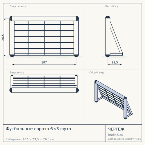 Футбольные ворота 6×3 фута — от 11 000 ₽