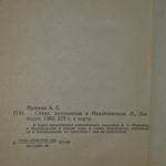 книга " Стихи, написанные в Михайловском "