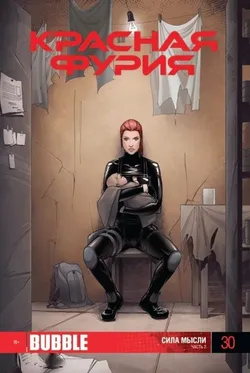 Красная Фурия №30 (с автографами Анны Рудь, Романа Коткова, Артема Габрелянова)