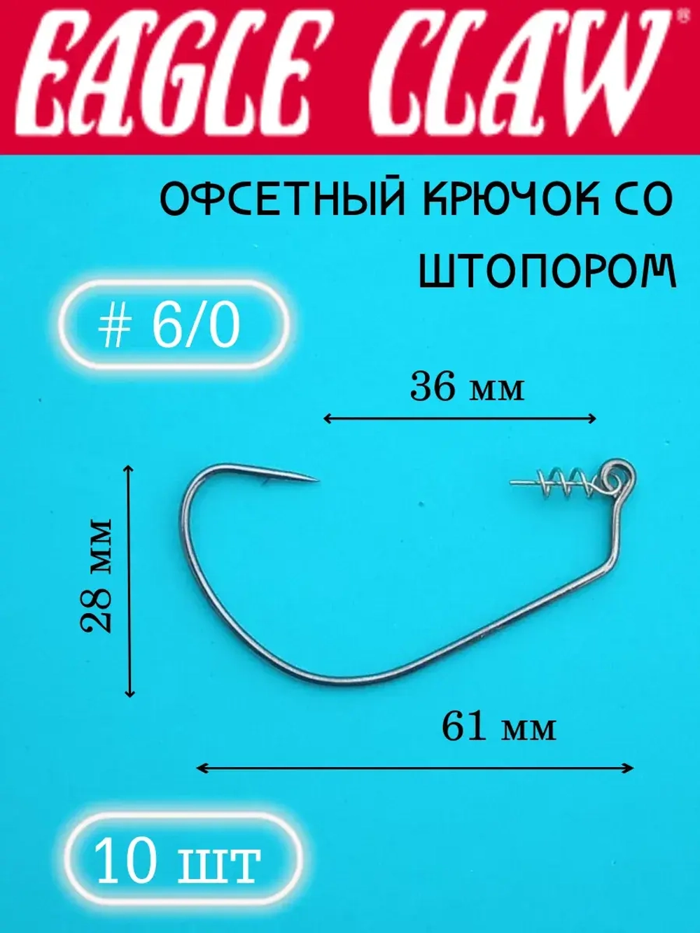 Крючок офсетный со штопором ( пружинкой)