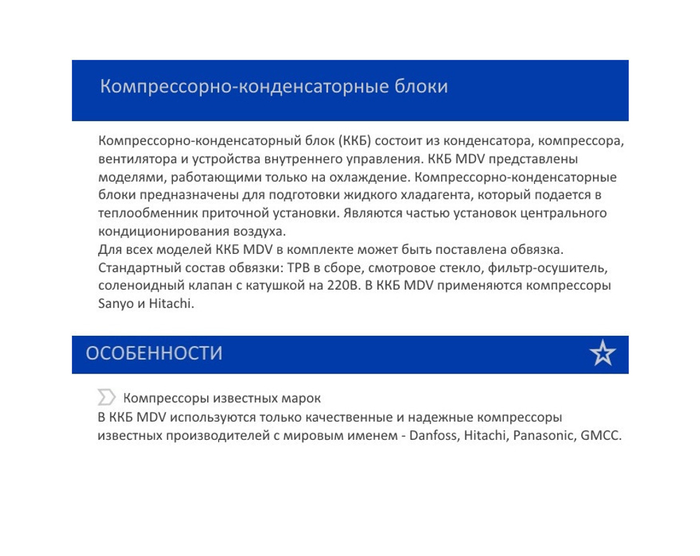 Компрессорно-конденсаторный блок MDV MDCCU-70CN1