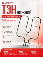 Нижний воздушный нагревательный элемент ТЭН духовки мощностью 1200W для кухонных плит GEFEST, Kaneta, Backer КА02-SS0921DB3C (KA02-SS0921DB3C, КА 02-SS0921В3, КА02-SS0921B3, 60335-SSA-2, 10.500, 20.42533.000, трубчатый электронагреватель 1.2 кВт)