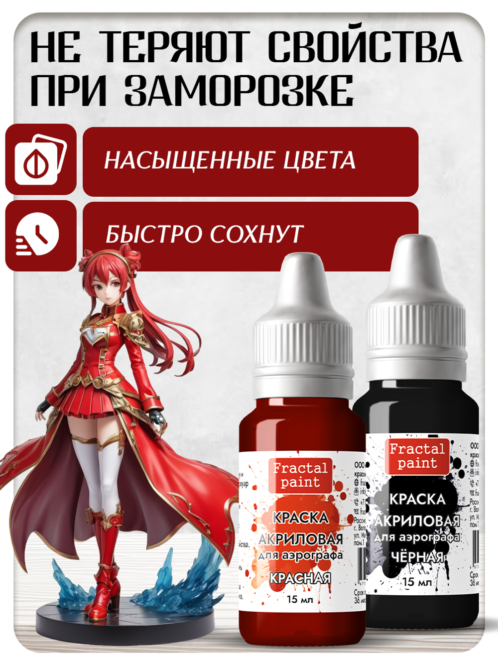 Комбо красок для аэрографа (красная+чёрная) 2х15 мл