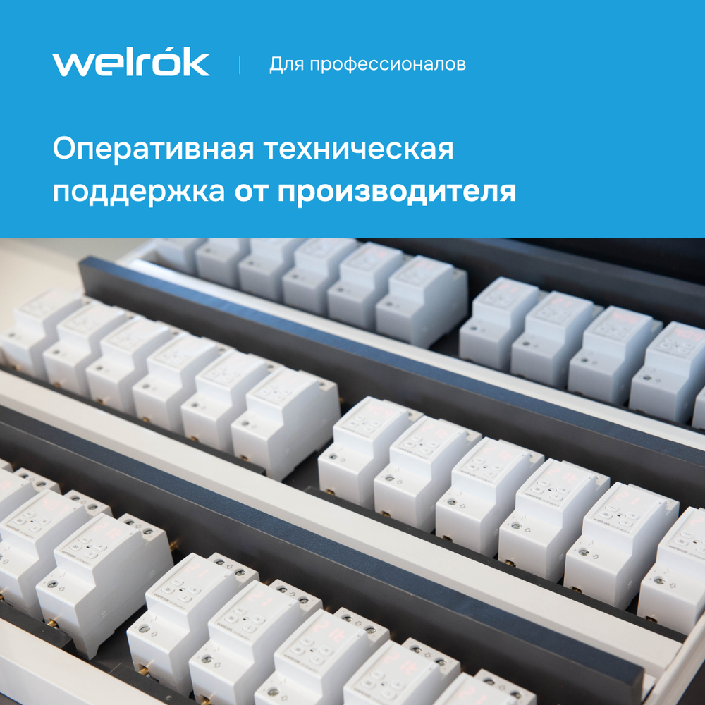 Двухмодульное многофункциональное реле напряжения с контролем тока Welrok VIP-50 red, 50А