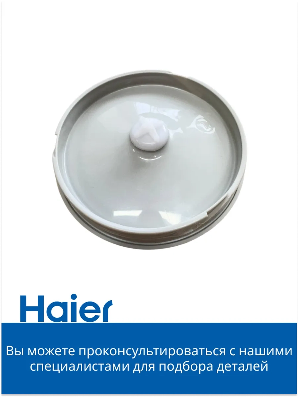 Крышка чаши для блендера HB-501 530011114 Haier