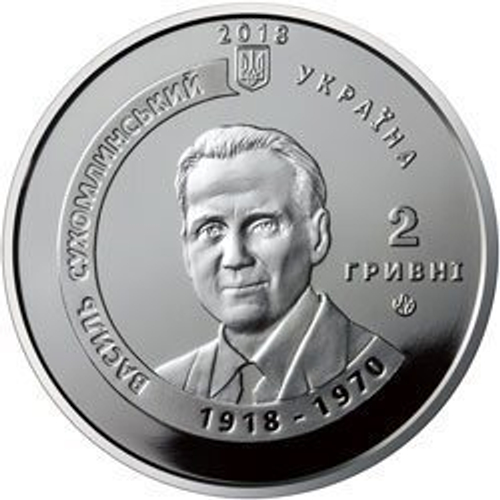 2 гривны 2018 г. Василий Сухомлинский "Сердце отдаю детям"