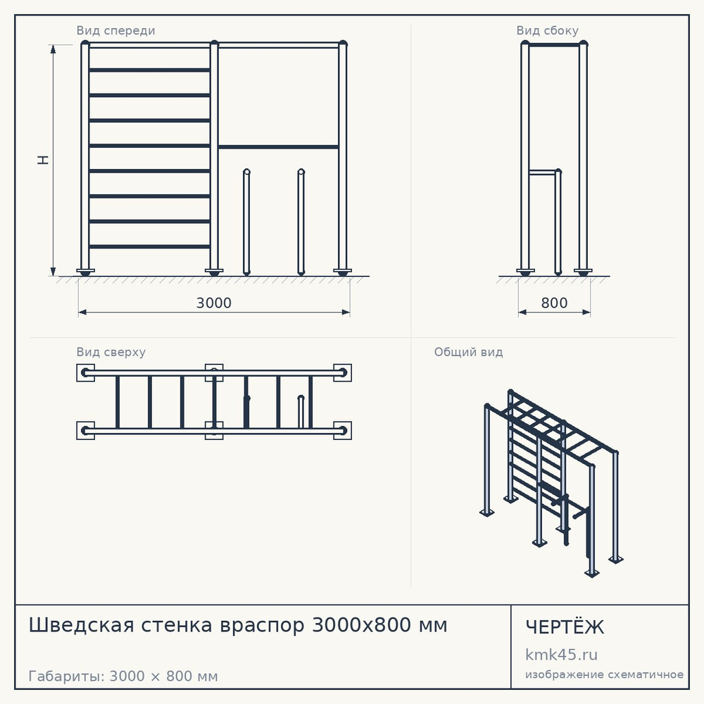 Шведская стенка враспор 3000х800 мм — от 14 000 ₽