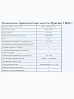 Эхолот "Практик 8 PRO Wi-Fi"(подключение к приложению "Мой Практик")