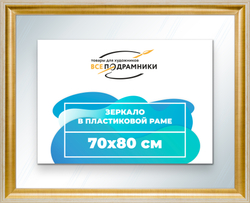 Зеркало настенное в раме 70x80