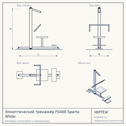 Эллиптический тренажёр FS400 Sparta White — от 45 000 ₽