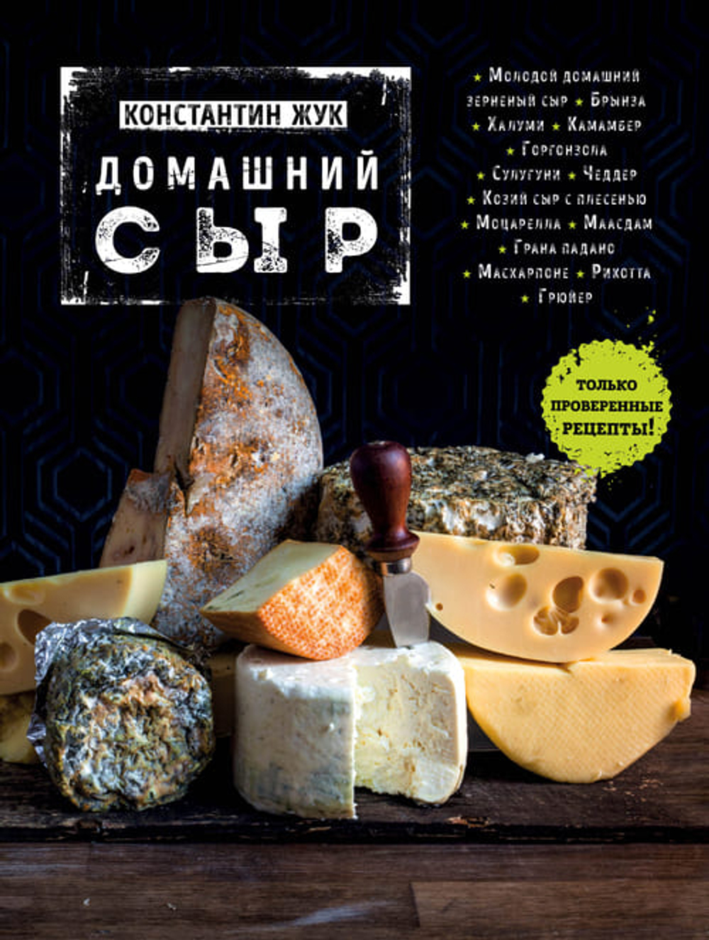 🍽️ Серия «Кулинарное открытие» (Эксмо)