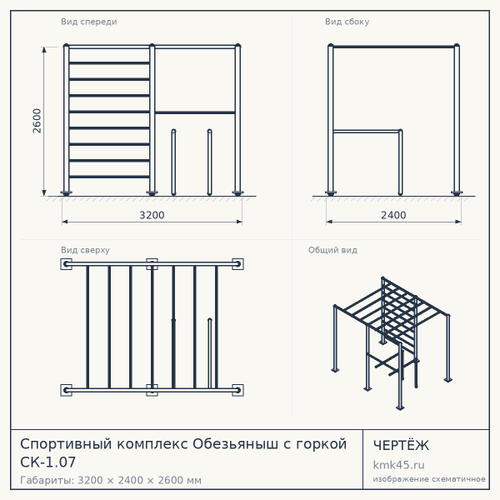 Спортивный комплекс Обезьяныш с горкой СК-1.07