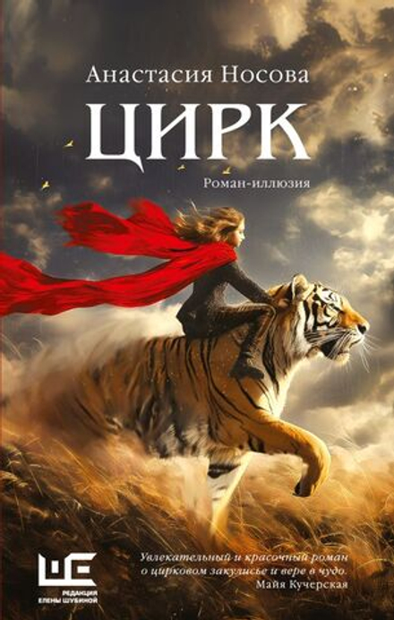 Цирк, Носова А.А.