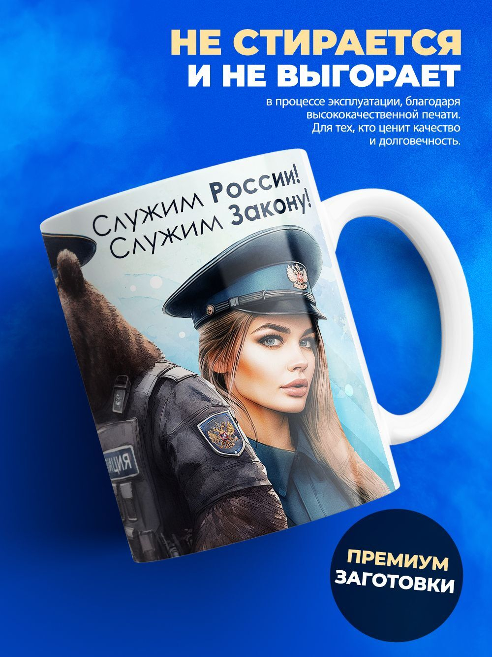 Кружка ТМ Ларец "День полиции", глянцевая, 330мл, 1шт