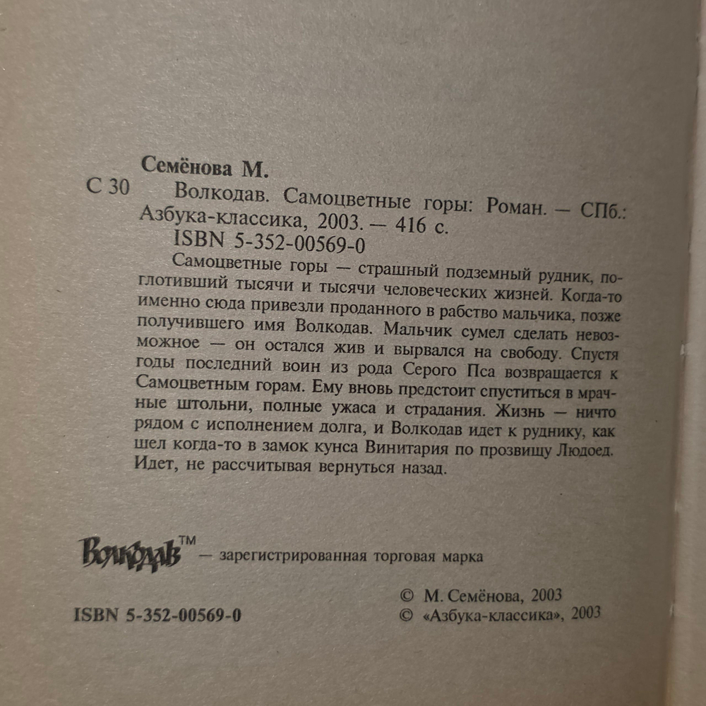 Книга "Волкодав-самоцветные горы"