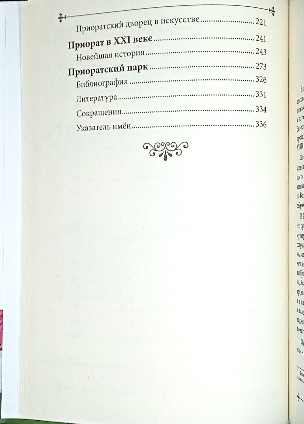 Приоратский дворец