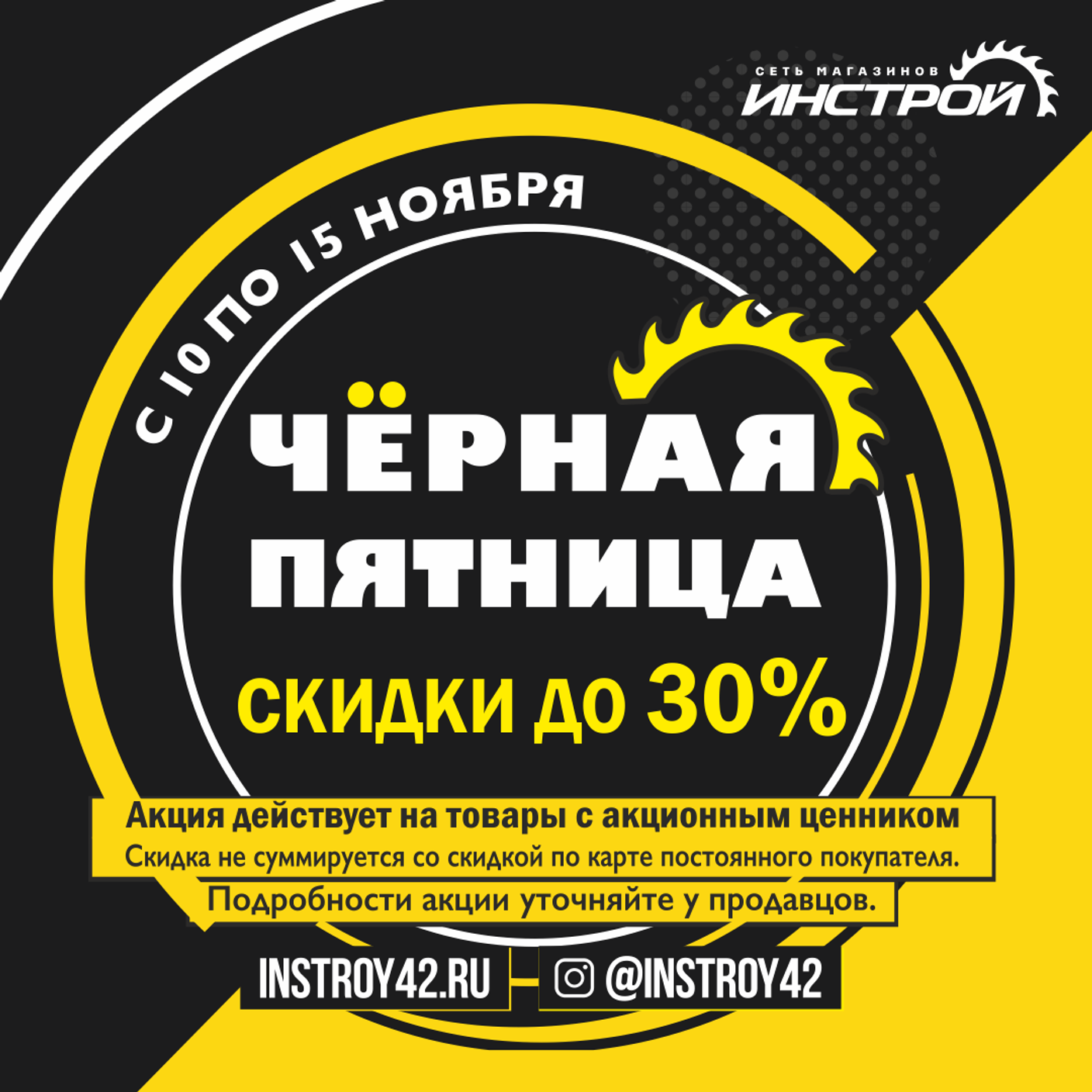 ЧЁРНАЯ ПЯТНИЦА!!