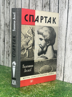 Книга "Спартак"