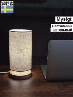 Настольный светильник деревянный, торшер на тумбочку