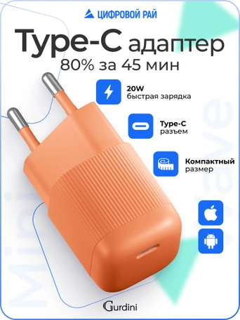 Сетевая зарядка Gurdini Mini Wave 20W USB-C ( 1 port) оранжевый