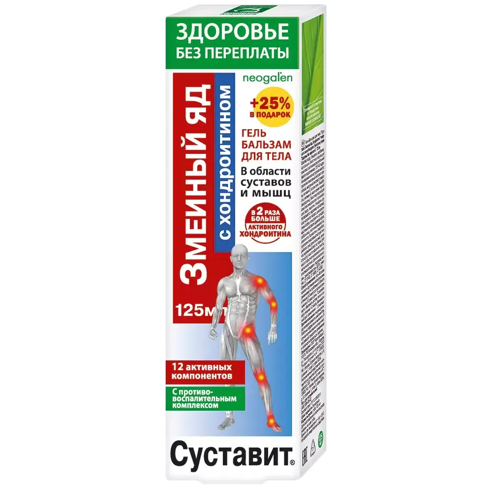 СУСТАВИТ, Гель-бальзам, Змеиный яд с хондроитином, 125мл, ФОРА ФАРМ