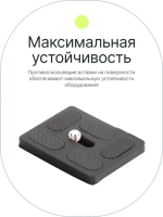 Штативная площадка Raylab RL-TP01 для штативов серии Pro