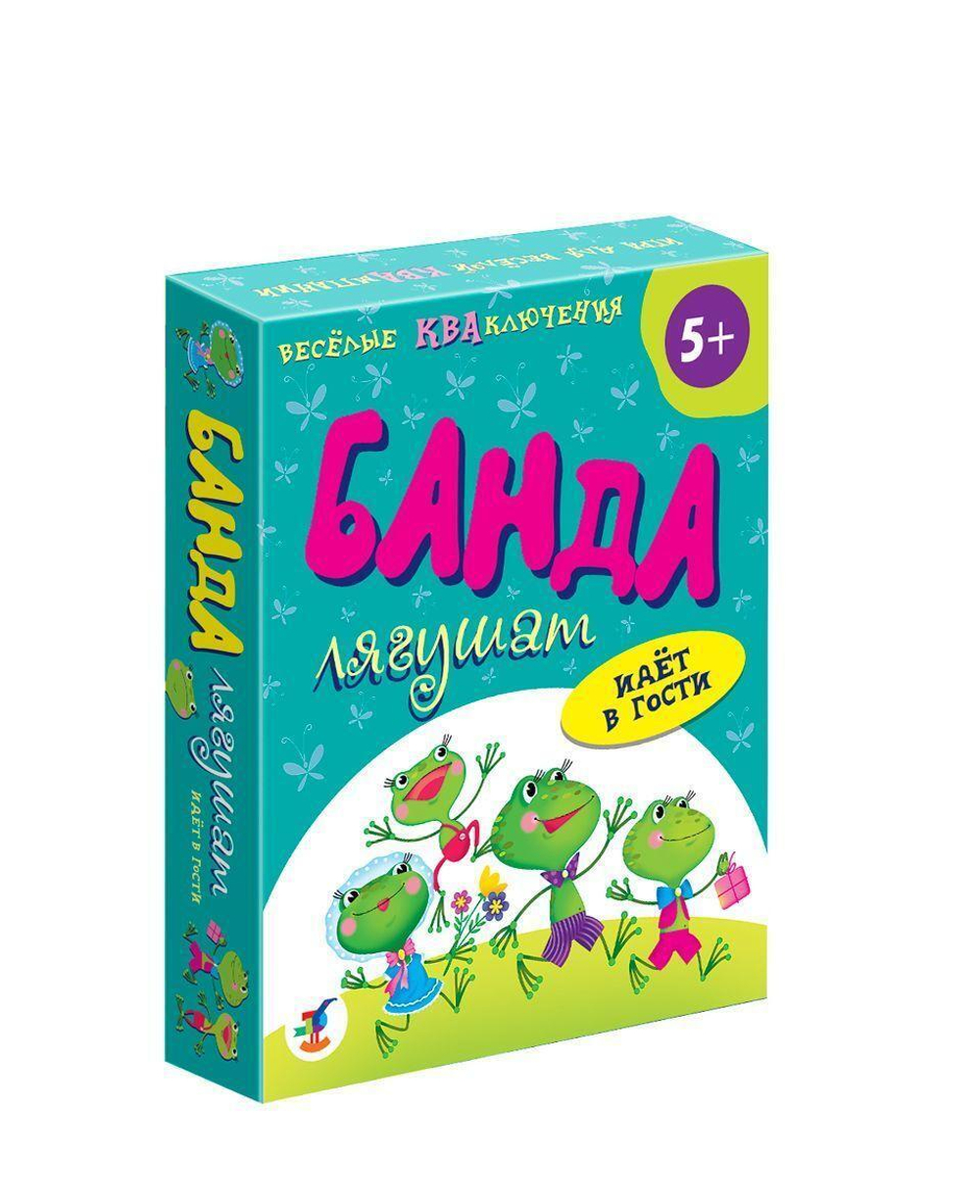 Банда лягушат идет в гости