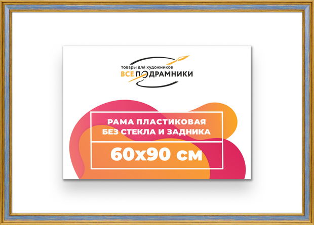 Рама 60x90 для картин и фотографий