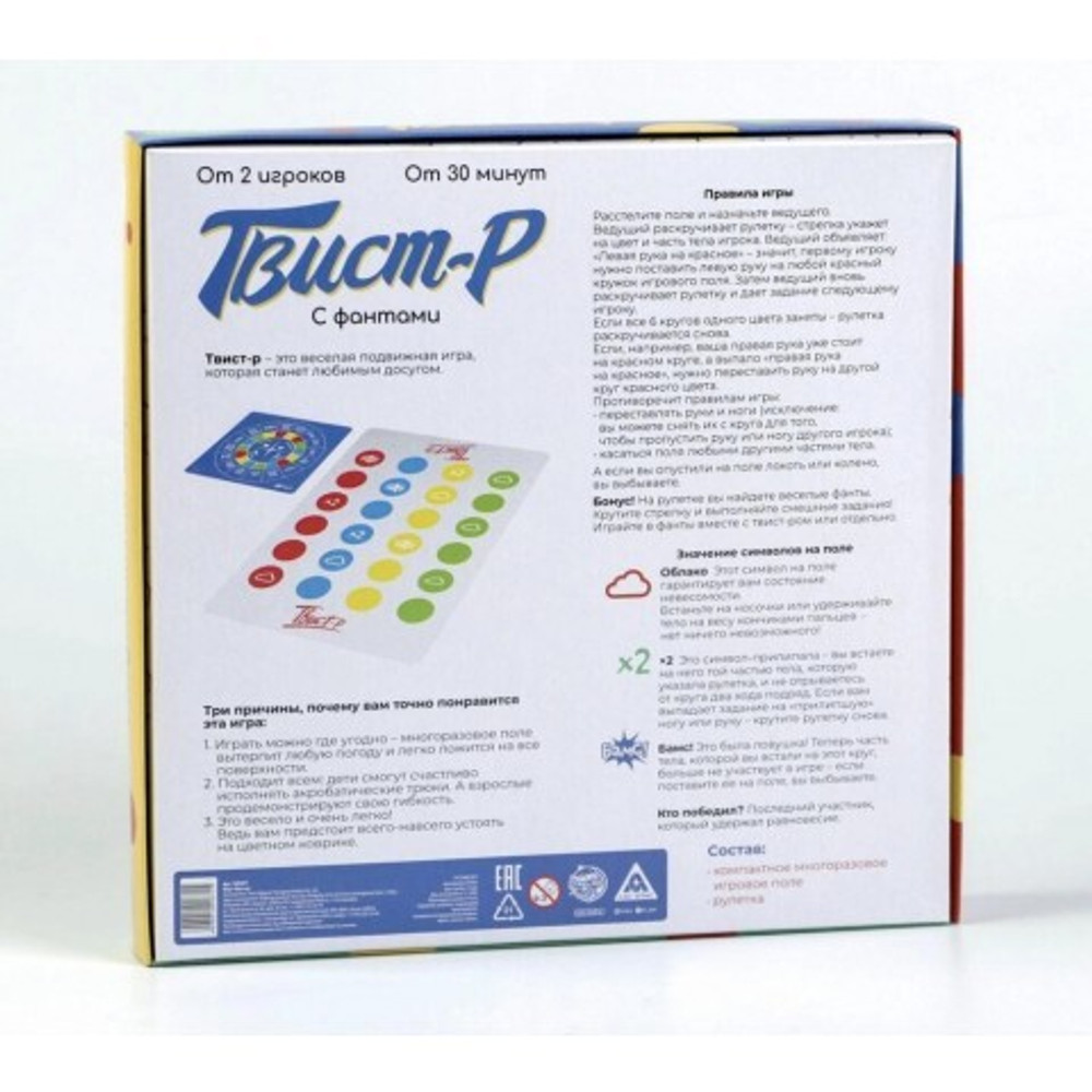 Подвижная игра «Твист-р» с фантами, 6+