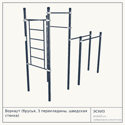 Воркаут (брусья, 3 перекладины, шведская стенка) — от 78 000 ₽