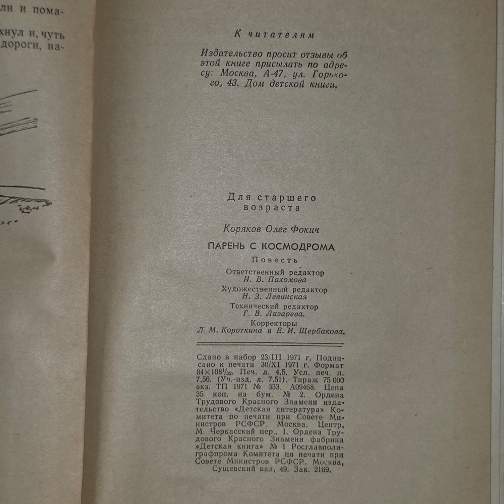 Книга "Парень с космодрома"