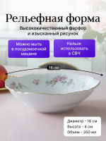 Салатник "Bernadotte" "Дикая роза золото" 16 см