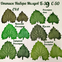 Набор молдов листья универсальные Б-39 и С-50 Набор два листа универсальных (8,5*8 см и 7*6,5 см)