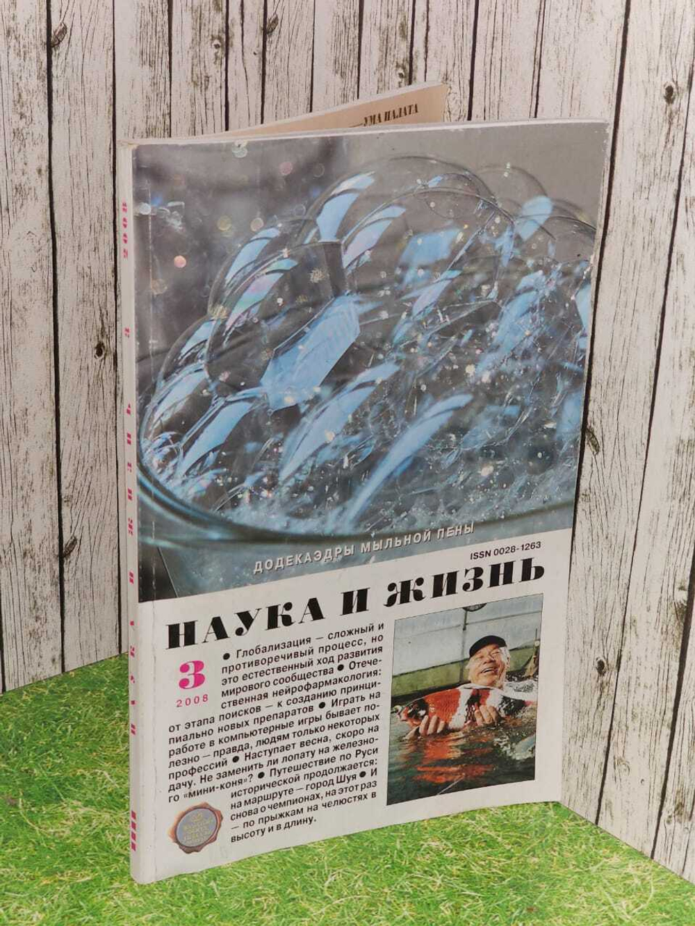 "Журнал "Наука и Жизнь" 2008 № 3"