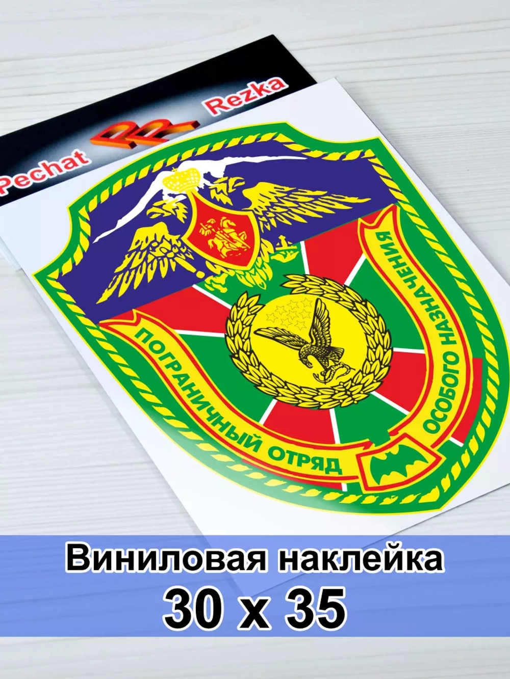 Пограничный отряд особого назначения