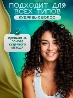 Набор для кудрявых и вьющихся волос, шампунь + leave-in