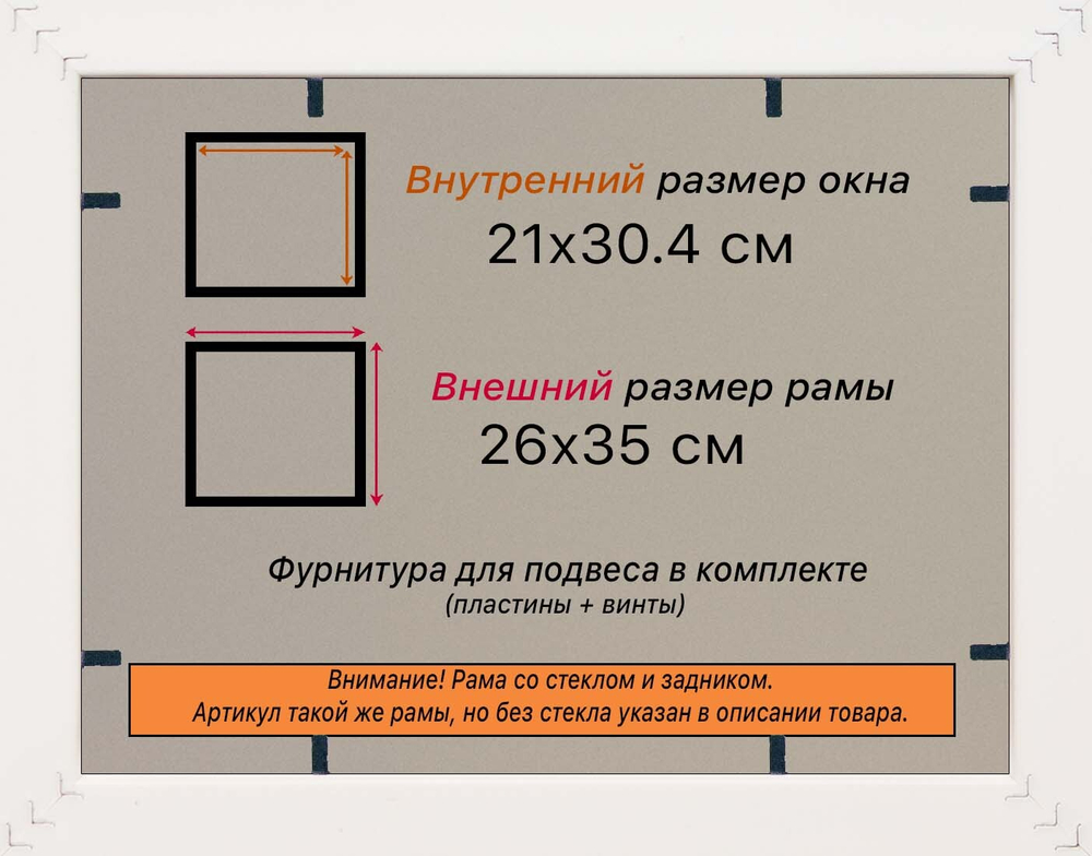 Рамка 21x30 для постера и фотографий