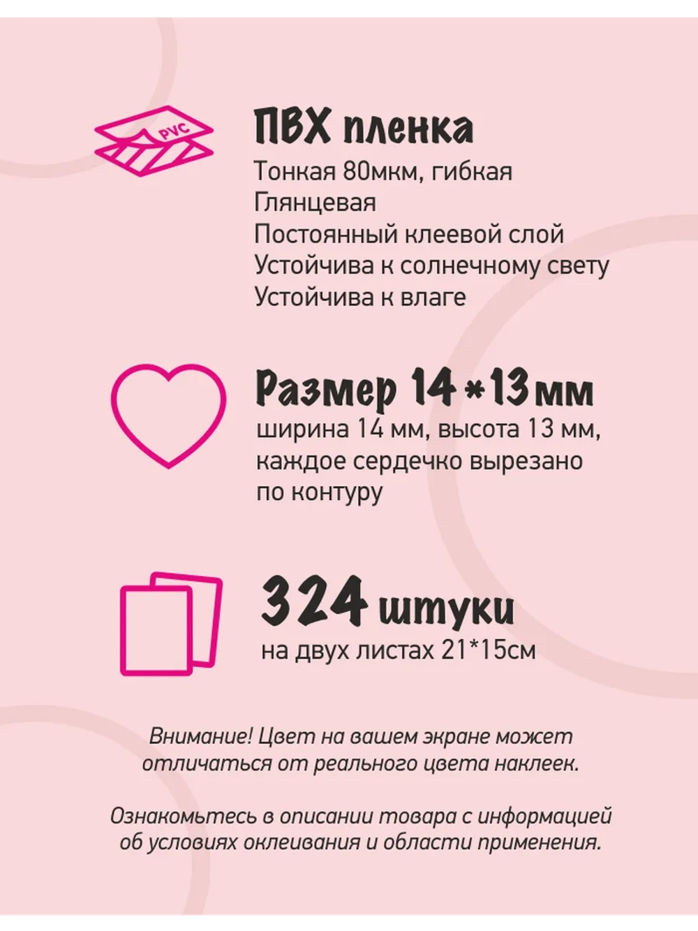 Наклейки сердечки белые виниловые, 324 шт