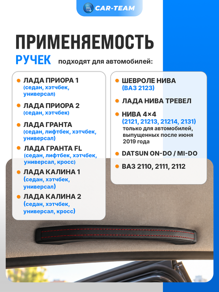 Ручки потолка (поручни) в экокоже Лада Приора, Гранта, Калина 2, Гранта FL, Калина 1 Шевроле Нива, ВАЗ 2110, 2111, 2112