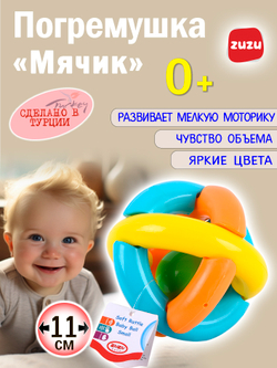Погремушка для новорожденного 0+. "Мячик" Погремушки для малышей до года