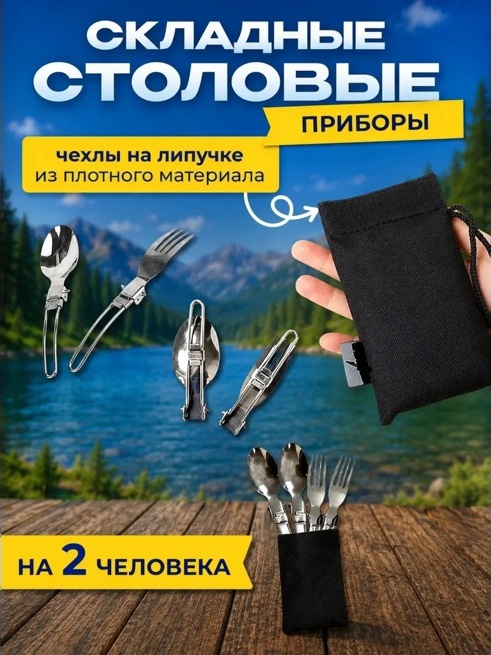 Набор посуды туристический