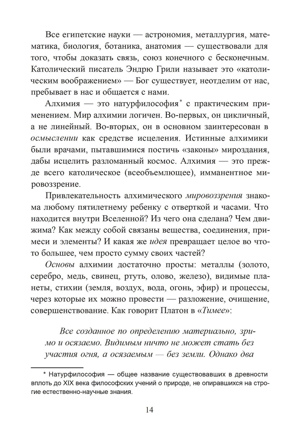 Словарь западной алхимии