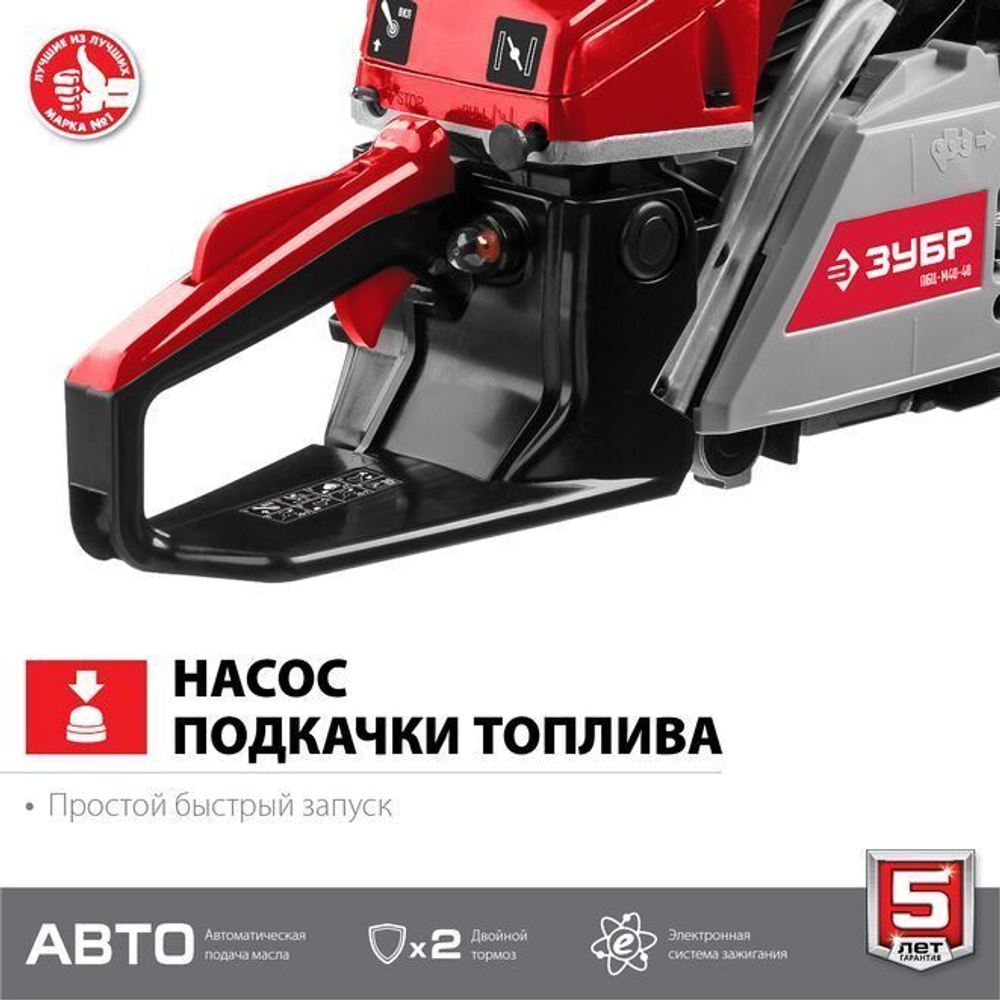 Бензопила цепная бензиновая ЗУБР 2.6 кВт/ 3.5 л.с, 52 см3, 45 см