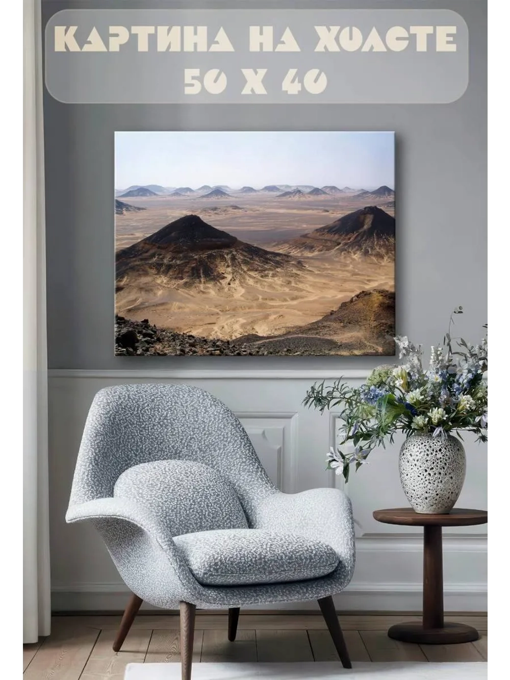 Картина на стену 40 X 50 Горы