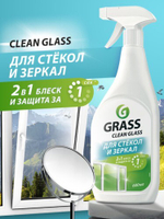 Grass Clean Glass 600 мл. Спрей д/стёкл и зеркал универсальный