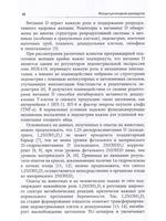 Междисциплинарное руководство по профилактике и лечению дефицита витамина Д в предгравидарном периоде, во время беременности и после родов