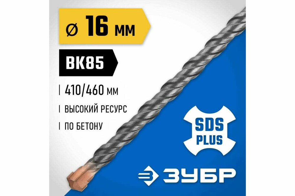 Бур Профессионал (16x460 мм; SDS-plus) Зубр 29314-460-16_z02