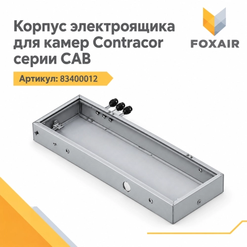 Корпус электроящика для камер Contracor серии CAB, артикул 83400012