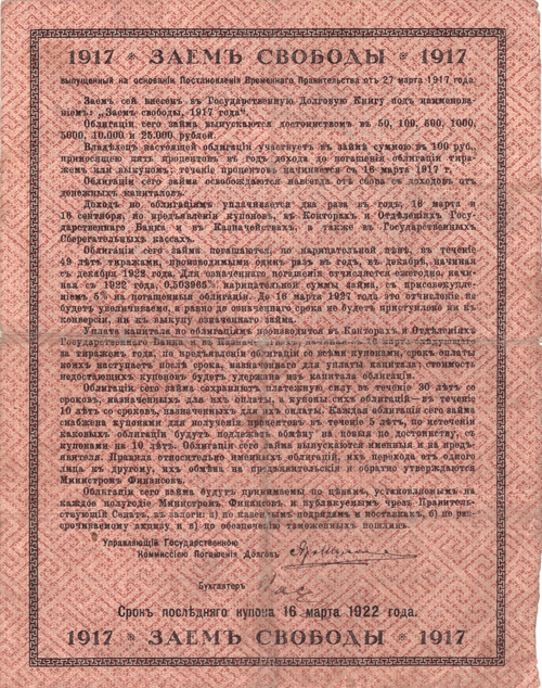 Заем Свободы. 5% Облигация в 20 рублей 1917