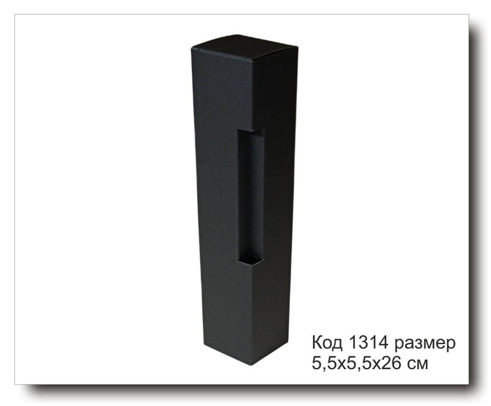 Коробка Код 1314 размер 5,5х5,5х26 см для диффузора черный картон